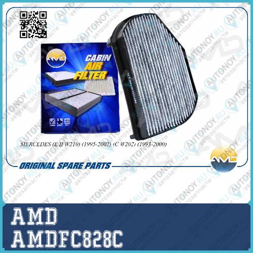 Фильтр салонный A 202 830 00 18 AMD.FC828C (угольный)