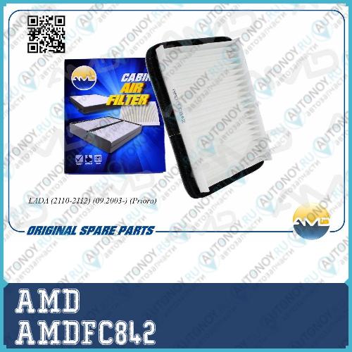 Фильтр салонный   AMDFC842