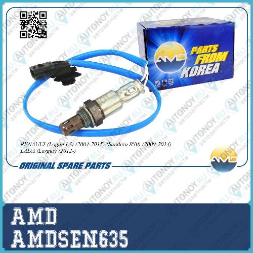 Датчик кислородный 8200495791/AMD.SEN635 (синий) AMD