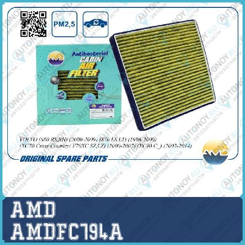 Фильтр салонный 30630752/AMD.FC794A (антибактериальный угольный) AMD