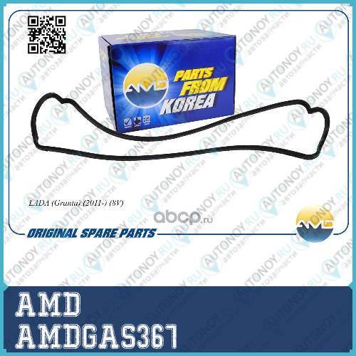 Прокладка клапанной крышки 21080-1003270-10/AMD.GAS367 AMD