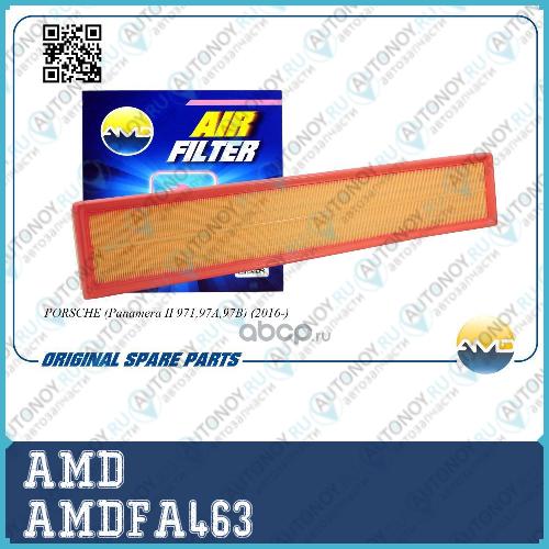 Фильтр воздушный 971129620B/AMD.FA463 AMD