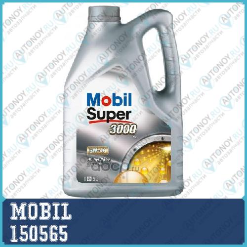 Масло Mobil Super 3000 5W-40 5л 150565