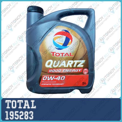 Масло моторное синтетическое TOTAL QUARTZ 9000 ENERGY 0W-40 5л 195283