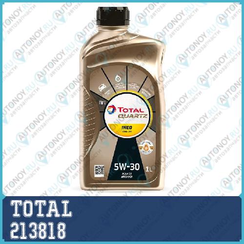 Масло моторное синтетическое TOTAL QUARTZ INEO LONG LIFE 5W-30 1л (181711) 213818