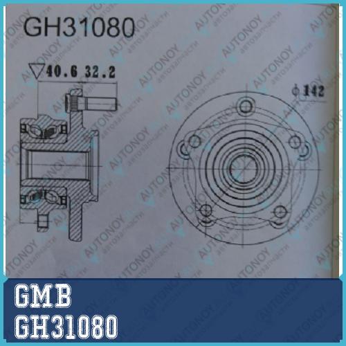 Ступица GH31080