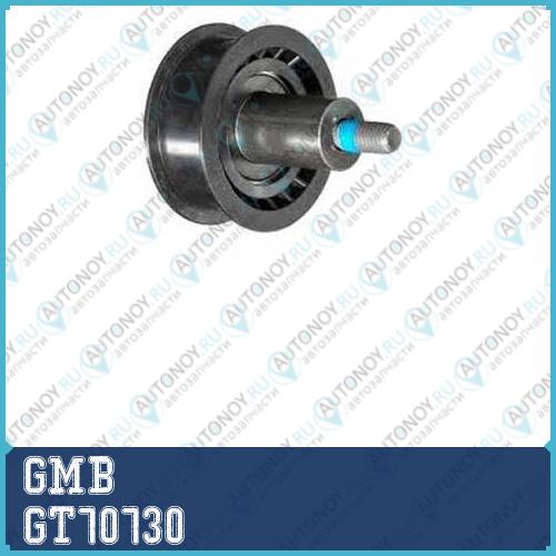 Ролик ГРМ обводной GT70730
