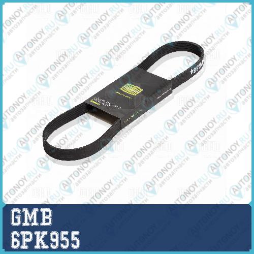 Ремень поликлиновый GMB 6PK955