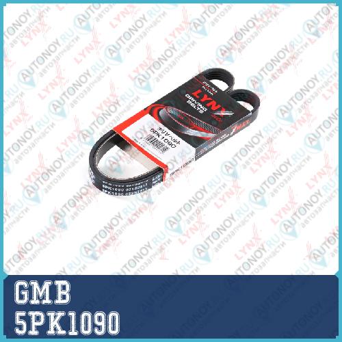 Ремень поликлиновый GMB 5PK1090