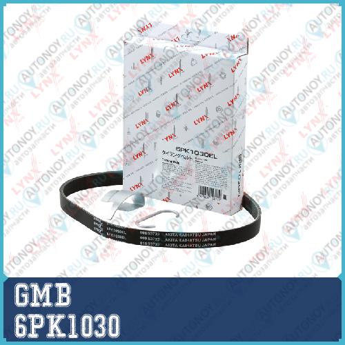 Ремень поликлиновый GMB 6PK1030