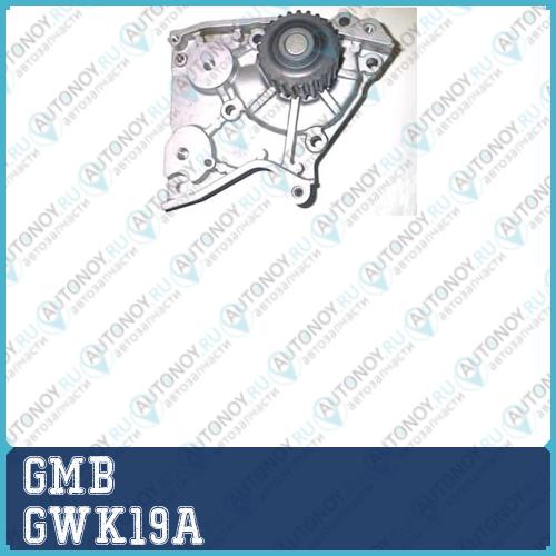 Насос водяной GWK19A