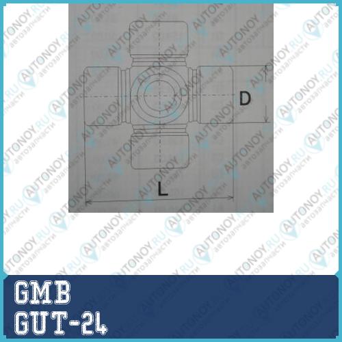Крестовина GUT-24