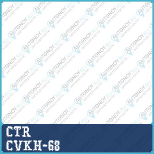 Втулка стабилизатора переднего Hyundai AVANTE/ELantra 03- (нов арт GV0059) CVKH-68