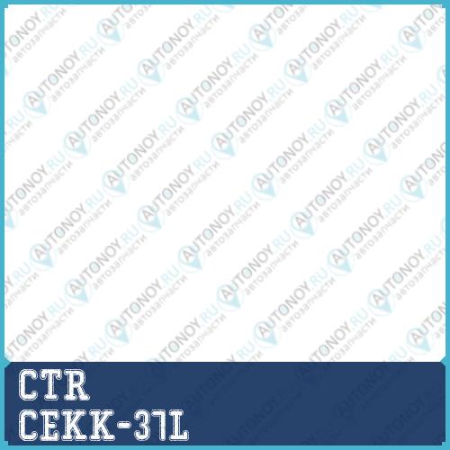 Наконечник рулевой левый Kia Picanto Morning (11-) (нов арт CE0371L) CEKK-37L
