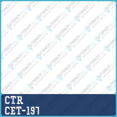 Наконечник рулевой тяги левый Toyota Camry (V50) Aurion Avalon (05-) (нов арт CE0812) CET-197