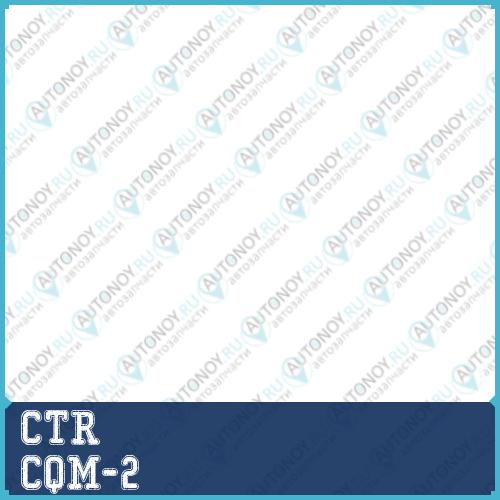 Рычаг передний нижний прв. Mitsubishi Lancer (CS5# CS2A) 02-10 (нов арт CQ0221R) CQM-2
