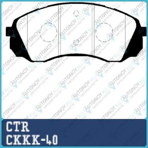 Колодки тормозные дисковые передние Kia Carnival 2.7i V6/2.9CRDi 06> (нов арт GK0546) CKKK-40