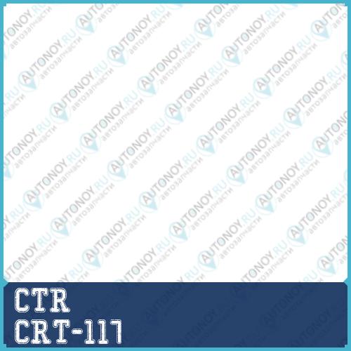 Тяга рулевая (нов арт CR0687) CRT-117