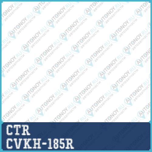 Сайлентблок правый Hyundai ix35/Tucson 09- (нов арт GV0320R) CVKH-185R
