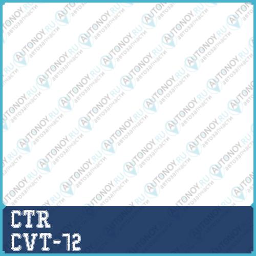 Втулка TOYOTA LC J200 07- LEXUS LX460/570 07- (нов арт GV0507) CVT-72
