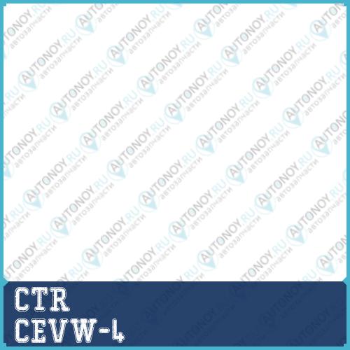 Наконечник рулевой тяги Mercedes Sprinter VW Crafter (06-) (нов арт CE0349) CEVW-4