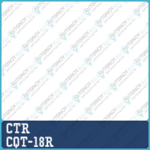 Рычаг прв. Toyota CAMRY 97-01 LEXUS RX# 99-03 (нов арт CQ0311R) CQT-18R