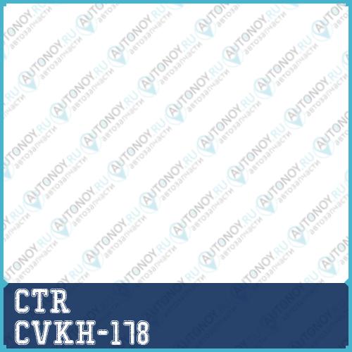 Сайлентблок (нов арт GV0313) CVKH-178