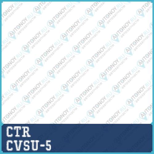 Сайлентблок (нов арт GV0424) CVSU-5