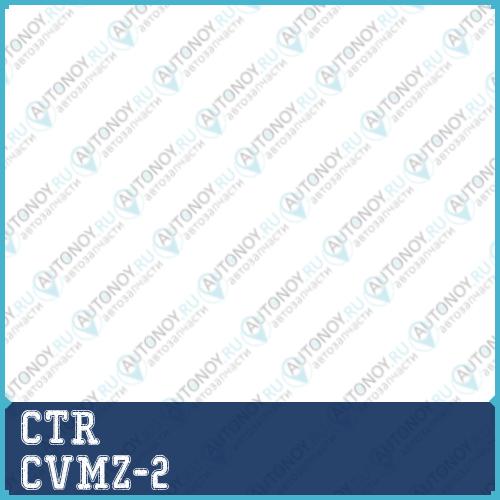Втулка стабилизатора заднего Mazda 5 CR19 1.8i/2.0i/2.0TD 05> (нов арт GV0385) CVMZ-2