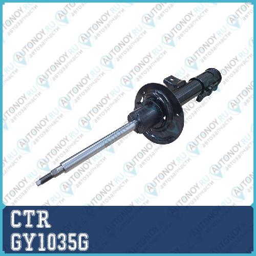 Амортизатор (старый арт. CYKH-838-G) GY1035G