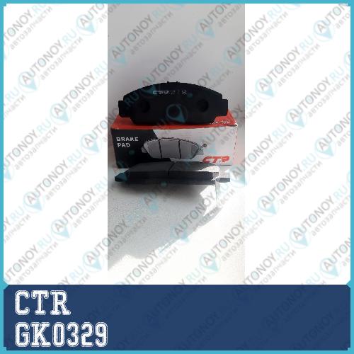 Колодки тормозные передние (старый арт. CKHO-12) CTR GK0329