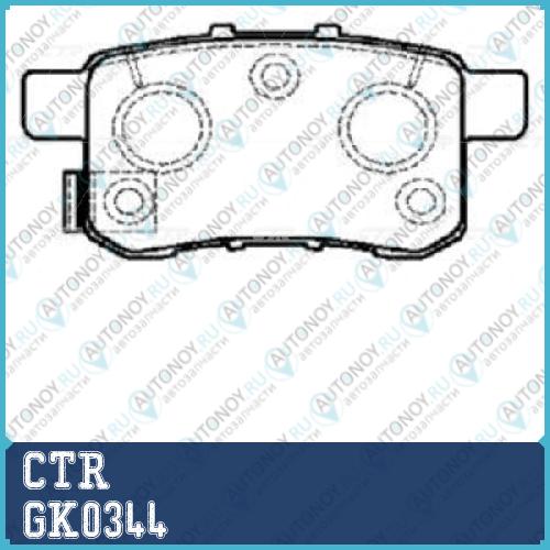 Колодки тормозные дисковые Honda ACCORD VIII 08- (старый арт. CKHO-27) GK0344