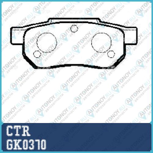 Колодки тормозные дисковые (старый арт. CKHO-53) GK0370