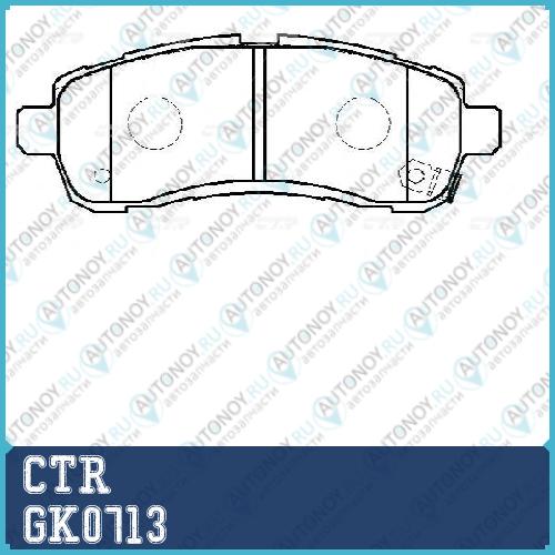 Колодки тормозные дисковые (старый арт. CKMZ-67) GK0713