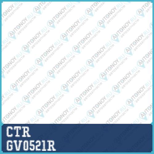 Втулка стабилизатора переднего центральная правая_ Toyota Corolla 06> (старый арт. CVT-86R) GV0521R