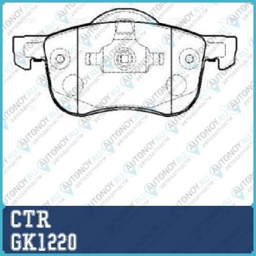 Колодки тормозные дисковые VOLVO S60/S70/S80/V70/XC70 00- (старый арт. CKVO-8) GK1220