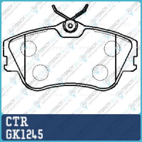 Колодки тормозные дисковые (старый арт. CKVW-18) GK1245
