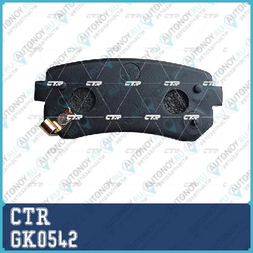 Колодки тормозные дисковые задние Hyundai Accent Kia Rio 1.4i/1.6i 16V/1.5CRDi 05> (старый арт. CKKK-36) GK0542