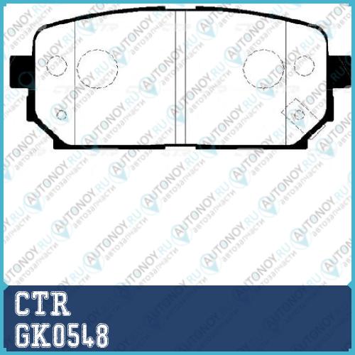 Колодки тормозные дисковые задние Kia Carens 2.0CVVTi/2.0CRDi 06> (старый арт. CKKK-42) GK0548