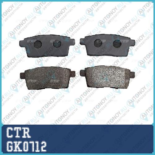 Колодки тормозные дисковые задние Mazda CX-7 MZR DISI Turbo 07> (старый арт. CKMZ-66) GK0712