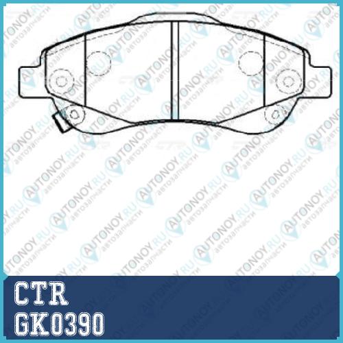 Колодки тормозные дисковые передние Honda CR-V 2.0/2.2D/2.4 06> (старый арт. CKHO-73) GK0390