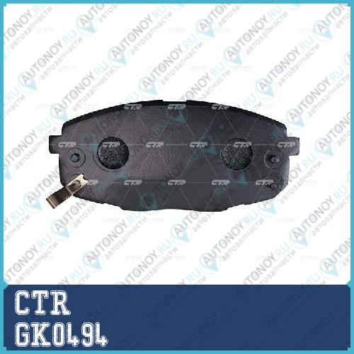 Колодки тормозные дисковые передние Hyundai i30 Kia Ceed 1.4i-2.0CRDi 06>/Carens 02> (старый арт. CKKH-40) GK0494