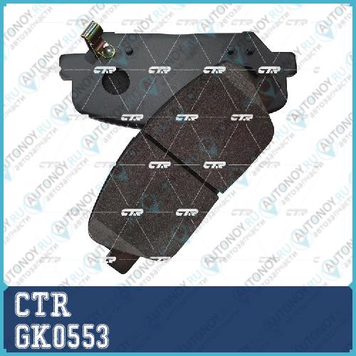 Колодки тормозные дисковые передние Kia Optima Hyundai GenesisVeloster 2.0 10>  (старый арт. CKKK-47) GK0553