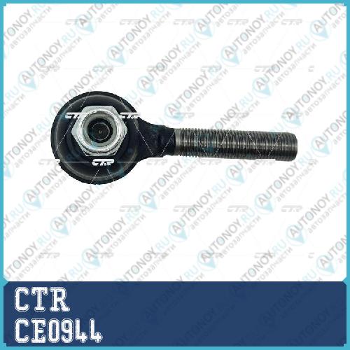 Наконечник рулевой тяги Citroen C4/BERLINGO/Peugeot 307/PARTNER (старый арт. CEPU-20) CE0944