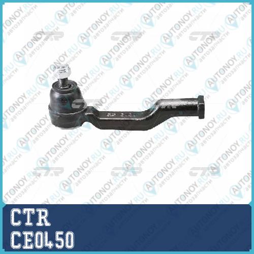Наконечник рулевой тяги (старый арт. CEMZ-21) CE0450