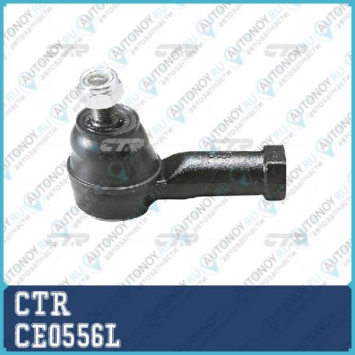 Наконечник рулевой тяги (старый арт. CEN-55L) CE0556L
