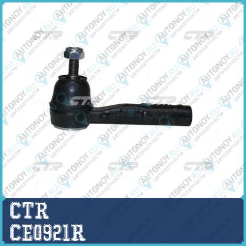 Замена на CE0142R Наконечник рулевой тяги (старый арт. CEG-15R) CE0921R
