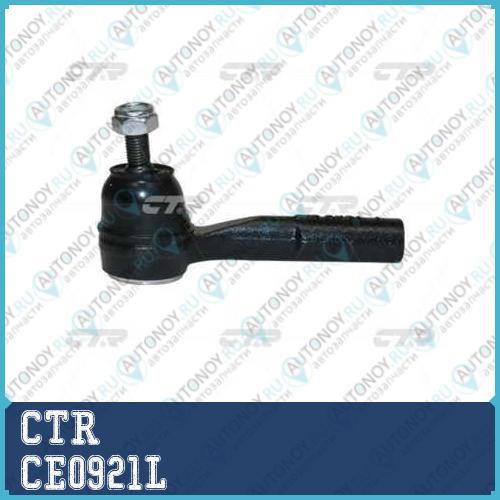 Замена CE0141L Наконечник рулевой тяги (старый арт. CEG-15L) CE0921L