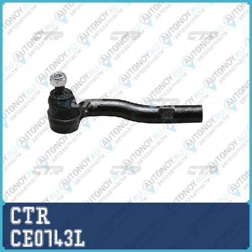 Наконечник рулевой тяги левый (старый арт. CET-127L) CE0743L