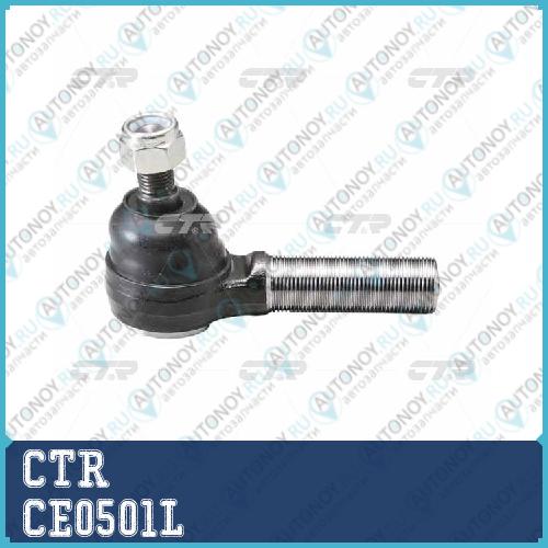 Наконечник рулевой тяги левый Nissan ATLAS 81- SAFARI 80-87 (старый арт. CEN-10L) CE0501L